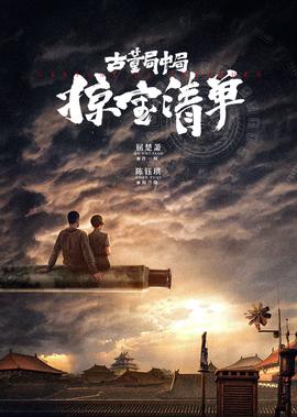 掠宝清单之无尽守护