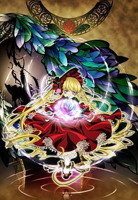 蔷薇少女第二季梦之终结