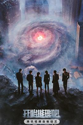 开始推理吧 第3季