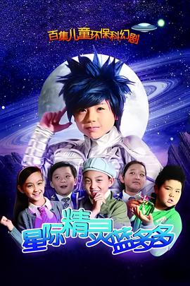 星际精灵蓝多多