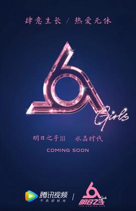 明日之子 第三季