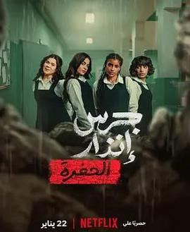 校园火劫：深渊