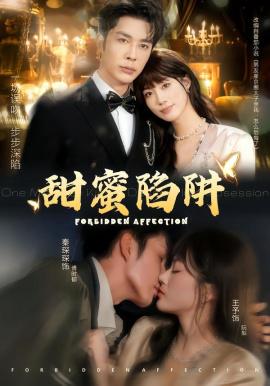 甜蜜陷阱 误亲校草不对劲